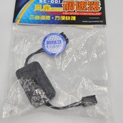 mini regulator obrotów wentylatora 3 pin (3 biegi)