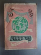 Karel Capek - Fabryk Absolutu 1947 r.