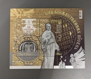 Ukraina blok znaczek Ogród boskich pieśni 2022