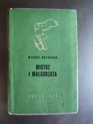 Michał Bułhakow - Mistrz i Małgorzata  (1970 r. wyd. II)
