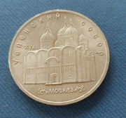 ZSRR 5 rubli 1990 - Sobór Uspieński