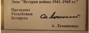 LEGITYMACJA BIAŁORUŚ - DO ODZNAKI "WETERAN WOJNY 1941 - 45" A. ŁUKASZENKO