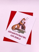 Kartka walentynkowa, A5, ilustracja autorska,+koperta, okolicznościowa