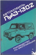 Samochód LuAZ-1302