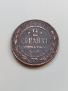 2 kopiejki 1913 Rosja Mikołaj II moneta kolekcjonerska