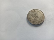 X/15 - CHINY HU-PEH 50 CENTS 1909 TYP 2 KOPIA