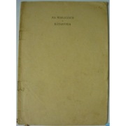 Na wakacjach Katarynka - Prus Bolesław