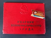 Odznaka   Robotnik Komunistycznej Partii Pracy z identyfikatorem