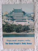 The Grand People's Study House DPR of Korea 1982