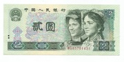 CHINY 2 YUAN 1980 P885