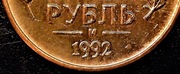 1- RUBEL-1992-M- CCCP- PODWOJENIE DATY 