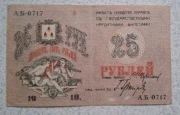 25 rubli 1918 roku