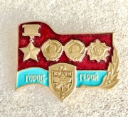 Miasto-bohater Kijów. Herb. Odznaczenia: Złota Gwiazda, dwa Ordery Lenina