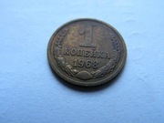 2KT210  ZSRR /ROSJA - 1 kopiejka 1968
