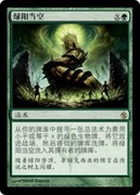Green Sun's Zenith (S-Chinese)