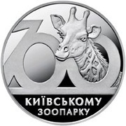 UKRAINA 2 UAH 2008r.100 lat Zoo w Kijowie