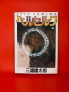 Berserk - tom 26 (wydanie japońskie) Kentaro Miura