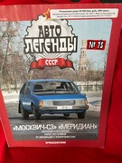 gazetka Moskwicz S3 "Meredian" skala 1:43 