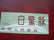 Chiny 1980 MNH Karnet Fauna Walenie