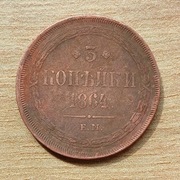 3 kopiejki 1864 r  E.M. Jekaterinburg 