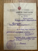 Zaświadczenie o rozwiązaniu małżeństwa, ZSRR, 1966