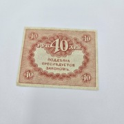 Banknot Rosja 40 rubli kaznaczeyski znak, dwugłowy orzeł