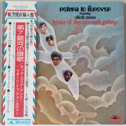 RETURN TO FOREVER feat. CHICK COREA - Hymn Of The Seveth Galaxy / JPN