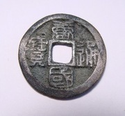 Stare Chiny, moneta CASH nr 2