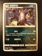 Umbreon (Poke Ball - Gem Pack 2)