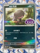 Paldean Wooper 1305/05 CBB1C NM Gem Pack Stamp Pokémon TCG Chińska