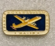 Lotnictwo cywilne ZSRR – samolot Ił-18. Zobacz wszystko moje ogłoszenia