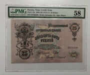 Rosja 25 rubli 1909 PMG 58