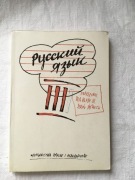 W.Gorczyca I.Wierieszczagina - Ruskij jazyk 3  Język rosyjski 3