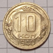 10 kopiejek 1940