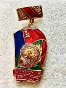 Obwód briański . Order Lenina. Flaga. Zobacz wszystko moje ogłoszenia