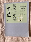 Mastering chinese