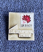 Oficjalna odznaka Komsomołu dla uczniów szkół podstawowych.