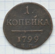 01485 Rosja 1 kopiejka 1799 KM Paweł I Rzadka!