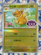 Pawmo 0905/05 CBB1C NM Gem Pack Stamp Holo Pokémon TCG Chińska