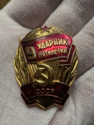 Odznaka Szturmowca 9. Planu Pięcioletniego