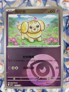 Fidough 1001/05 CBB1C NM Energy Holo Pokémon TCG Chińska