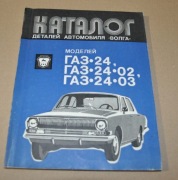 GAZ 24 Volga Wołga Instrukcja naprawy Katalog części