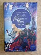 Jantar Rasseivaet tym Sądem Lucuda Akwila 2 chast