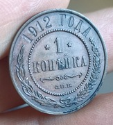 Rosja 1 kopiejka 1912 Sankt Petersburg 