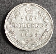 Rosja. 15 kopiejek 1913. 