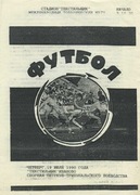 _Program/c Tekstilschik Iwanowo (ZSRR) - P. Trybunalski województwo - 1990
