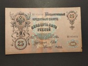 25 rubli 1909 – Imperium Rosyjskie, banknot carski