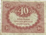 ROSJA CARSKA 40 RUBLI  KAZNACIEŃSKI ZNAK