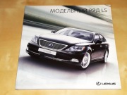 Prospekt Lexus LS 2007 100 stron!
