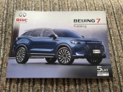 Prospekt Baic Beijing 7